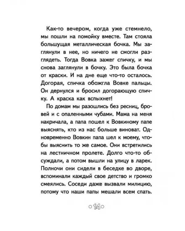 Вовка, который оседлал бомбу