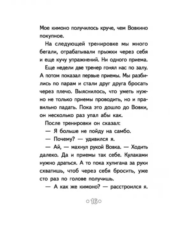 Вовка, который оседлал бомбу