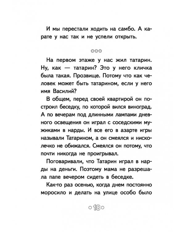 Вовка, который оседлал бомбу