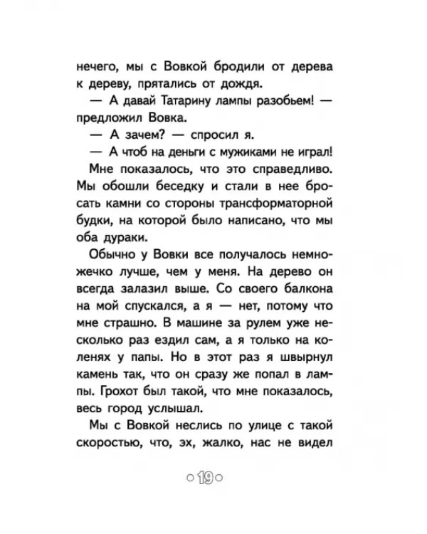 Вовка, который оседлал бомбу