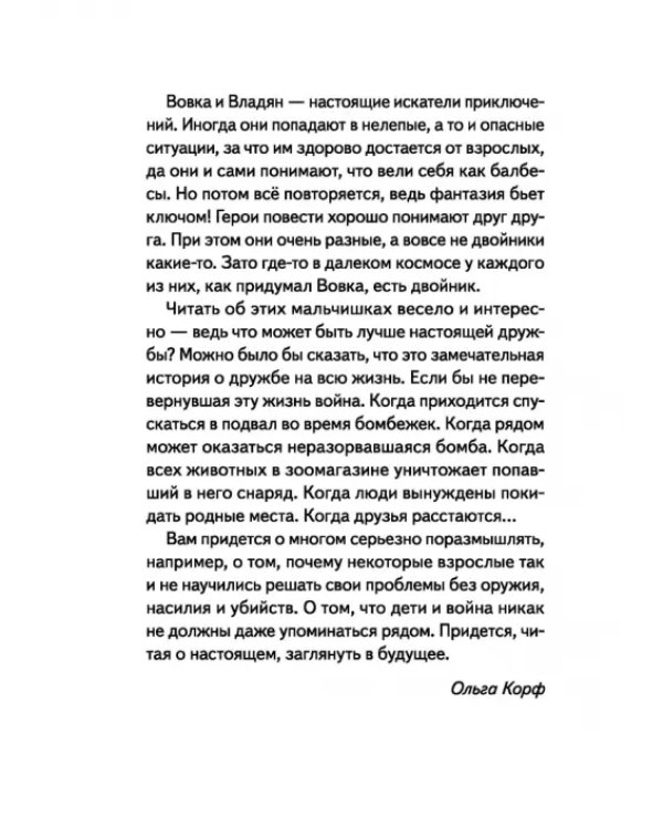 Вовка, который оседлал бомбу
