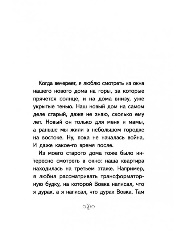Вовка, который оседлал бомбу
