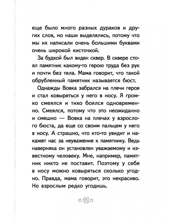 Вовка, который оседлал бомбу
