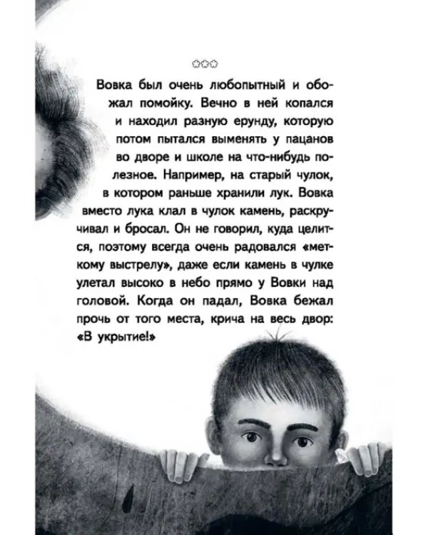 Вовка, который оседлал бомбу