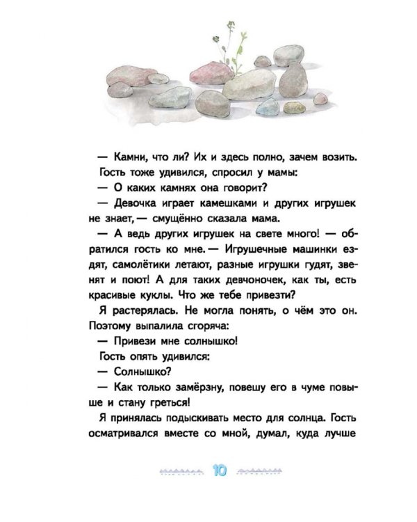 Игра в камешки