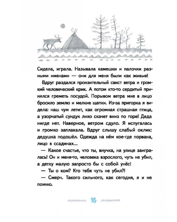 Игра в камешки
