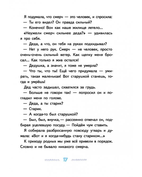 Игра в камешки