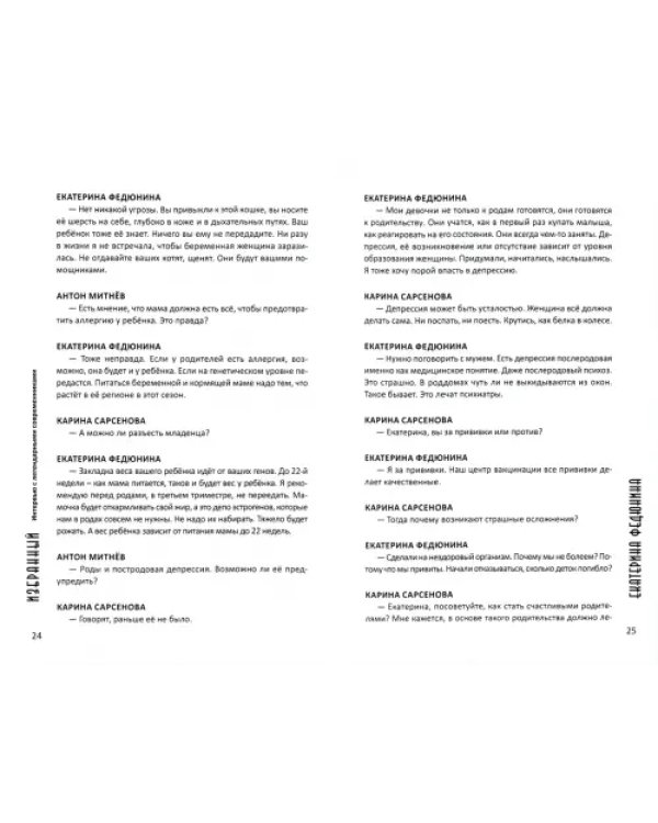 Избранный. Интервью с легендарными современниками. Выпуск III