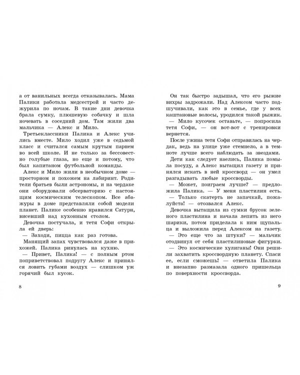 Охотники за планетами