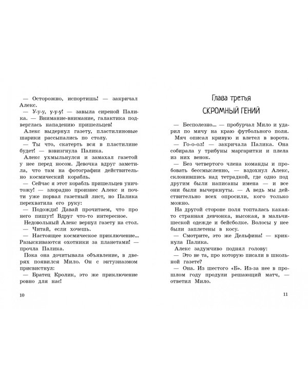 Охотники за планетами
