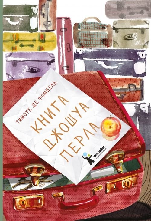 Книга Джошуа Перла Книга Джошуа Перла