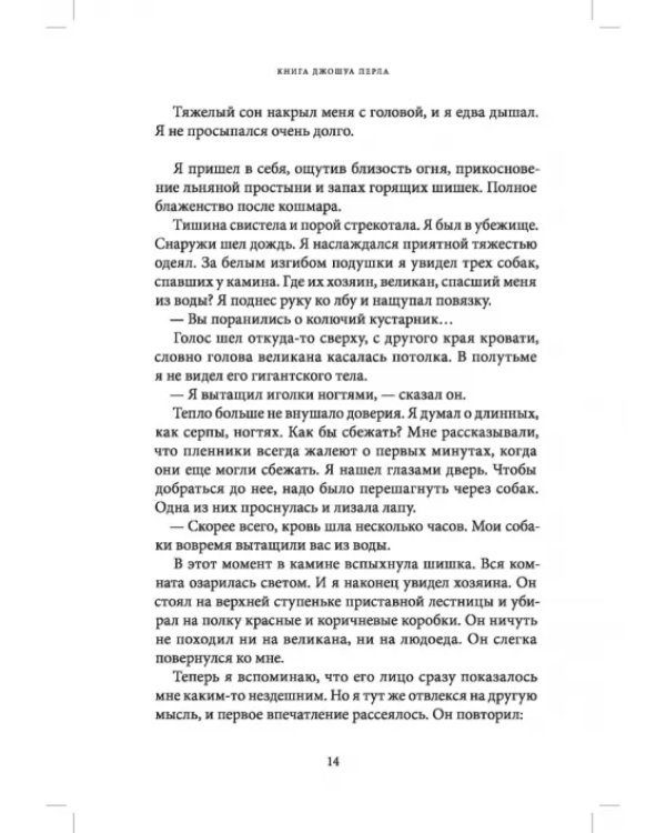 Книга Джошуа Перла