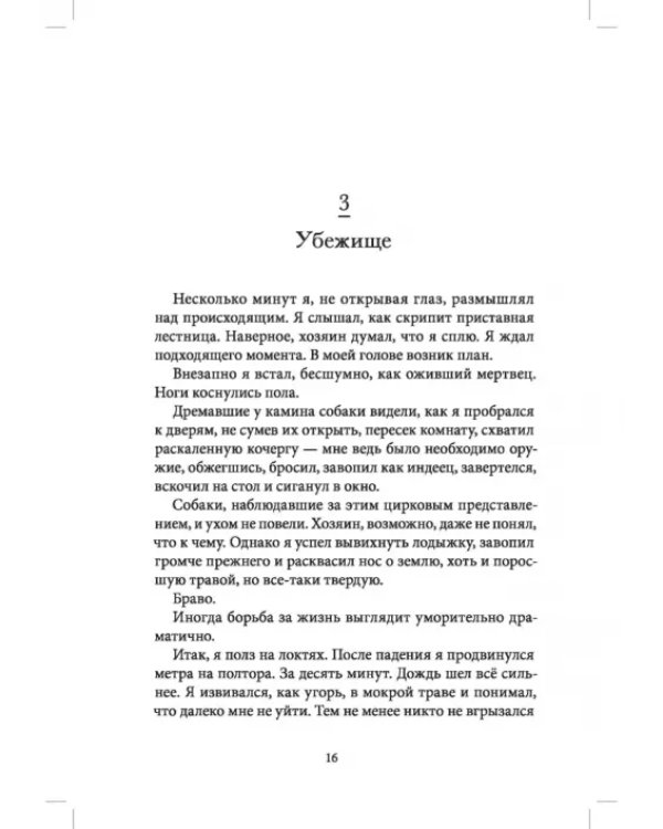 Книга Джошуа Перла