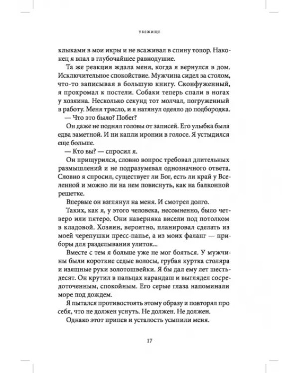 Книга Джошуа Перла