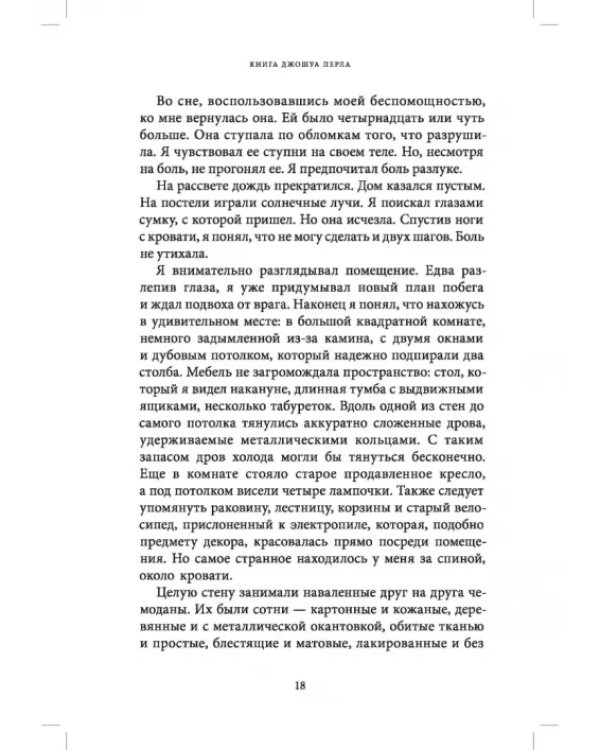 Книга Джошуа Перла