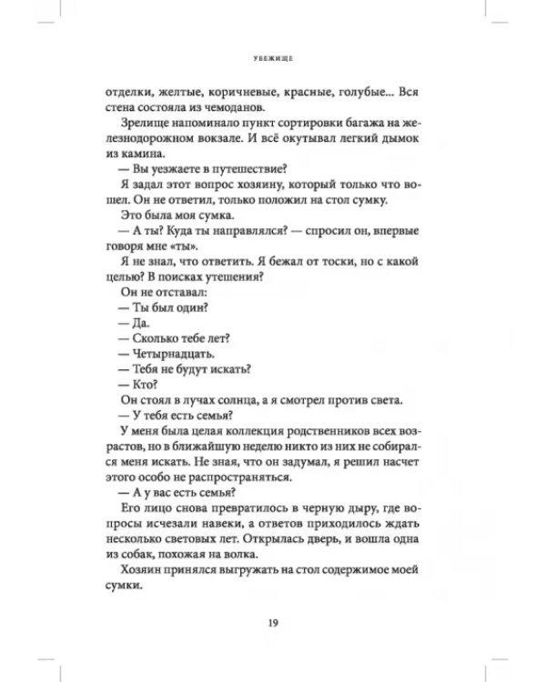 Книга Джошуа Перла