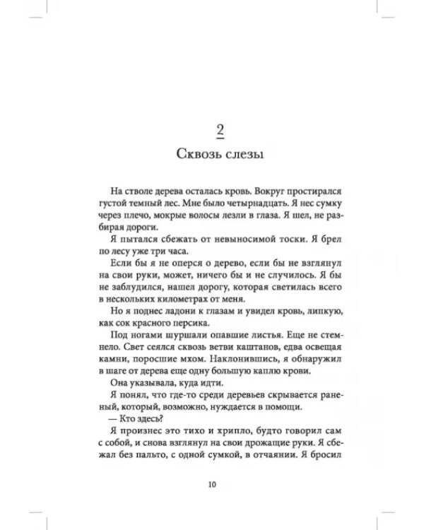 Книга Джошуа Перла