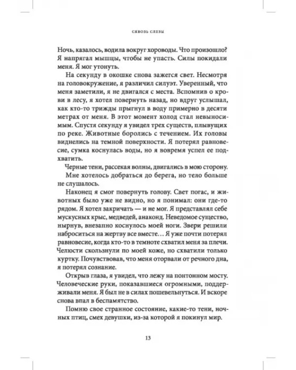 Книга Джошуа Перла