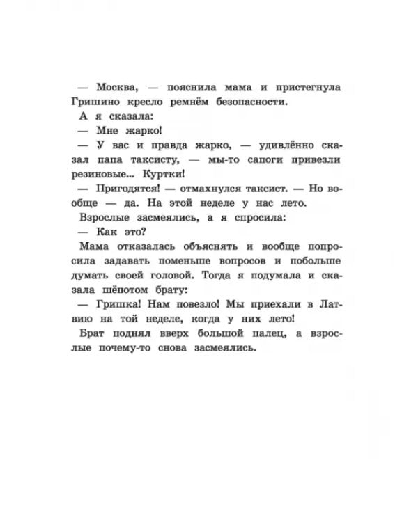 Каникулы в Риге