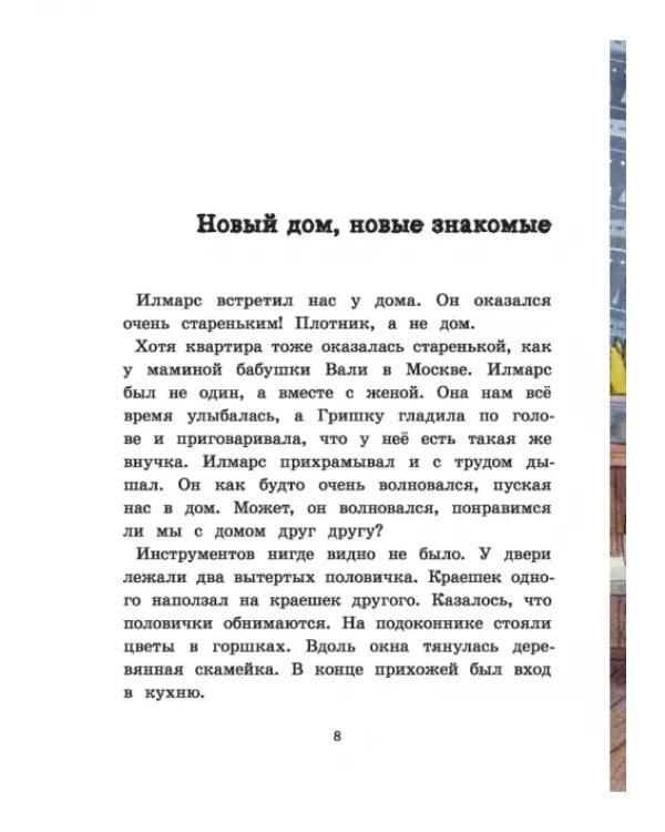 Каникулы в Риге