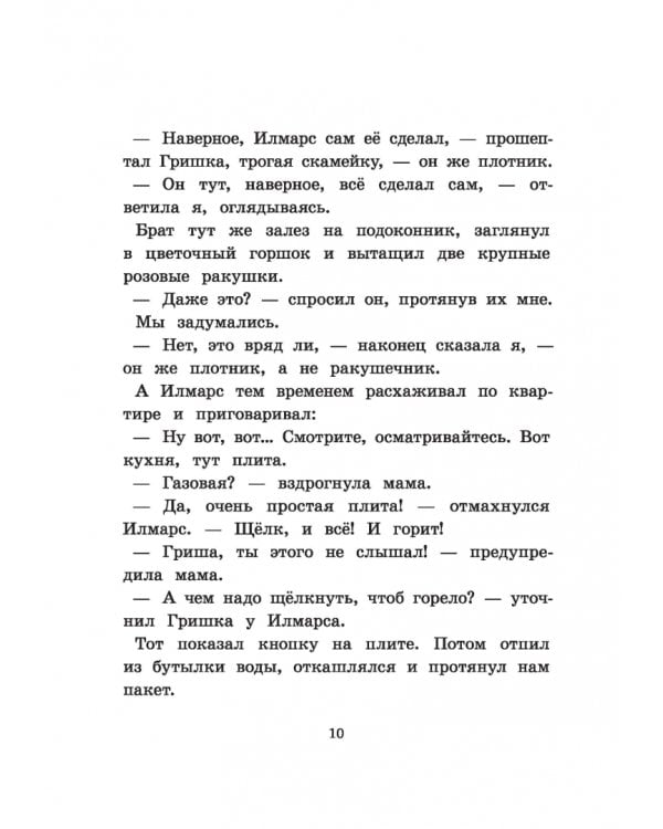Каникулы в Риге