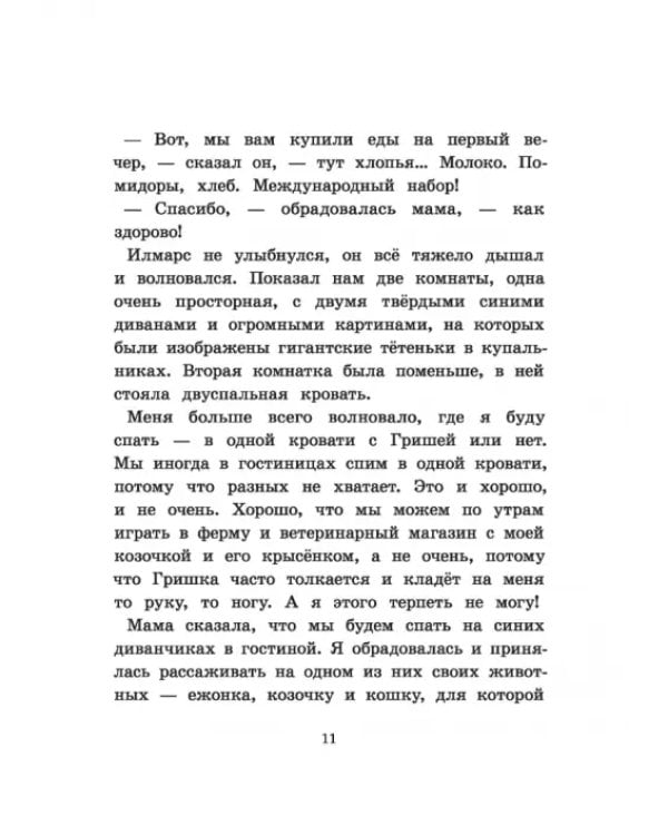 Каникулы в Риге