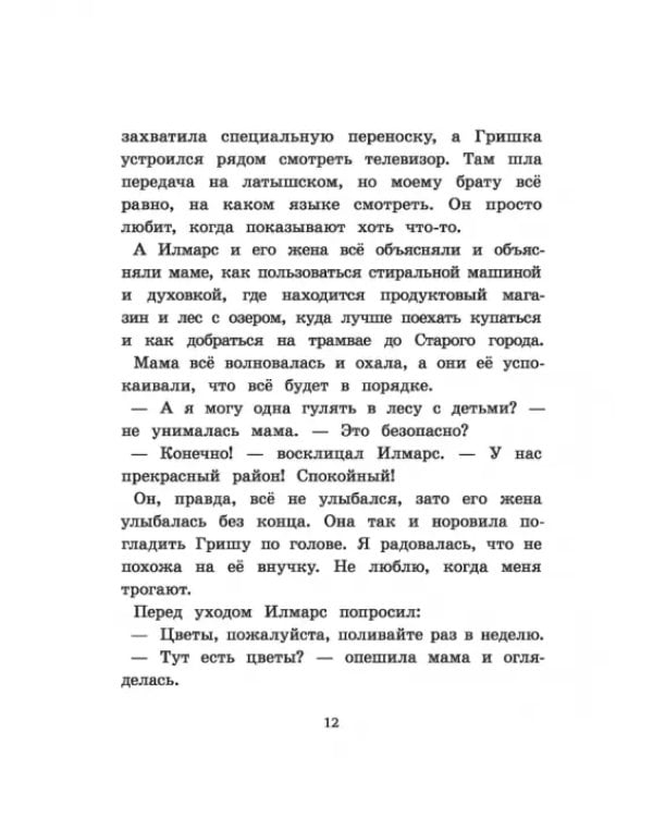 Каникулы в Риге