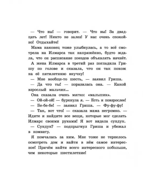 Каникулы в Риге
