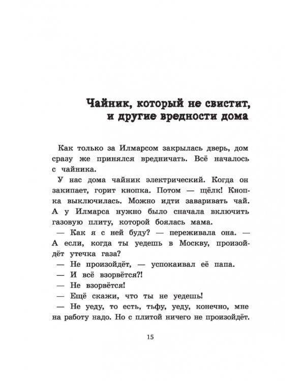 Каникулы в Риге