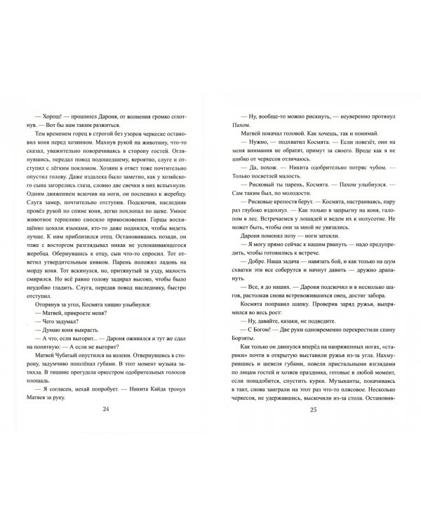 Азов. За други своя