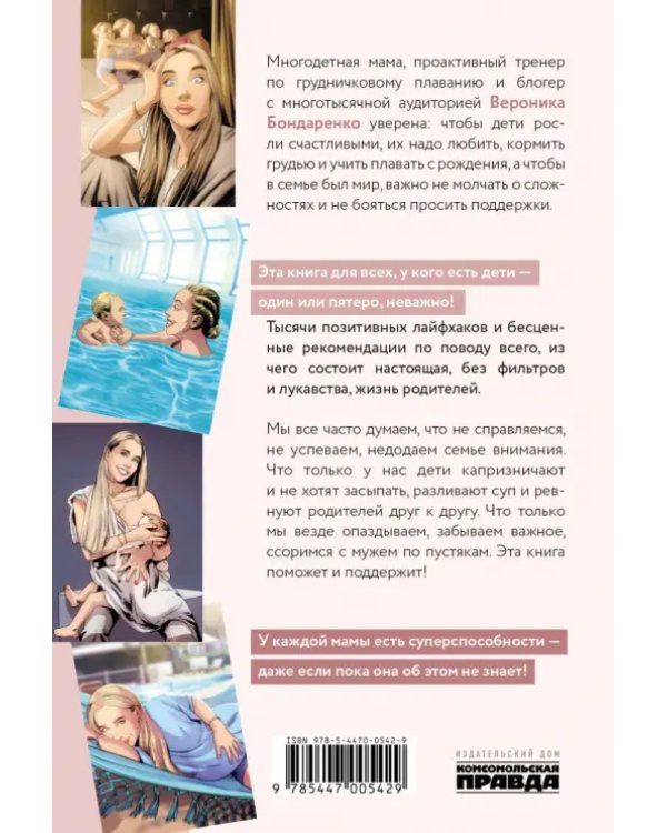 Мама-суперагент. У каждой мамы есть суперспособности - даже если пока она об этом не знает!