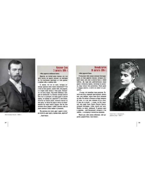 Двое во всем мире. Личная переписка Николая II и Александры