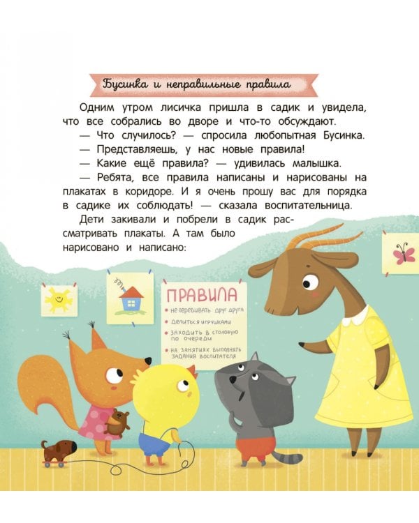 Дополнительное изображение книги «Как лисичка перестала капризничать»