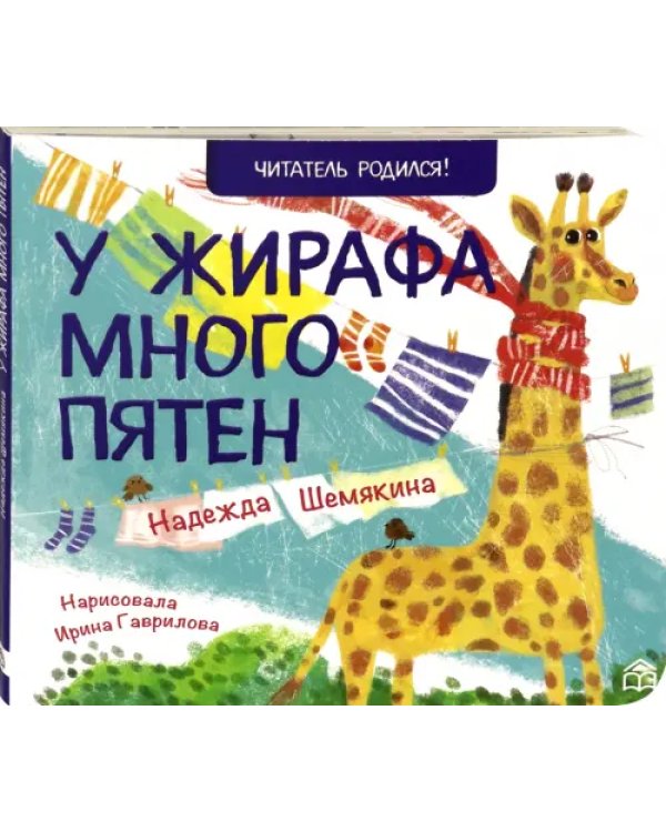 У жирафа много пятен