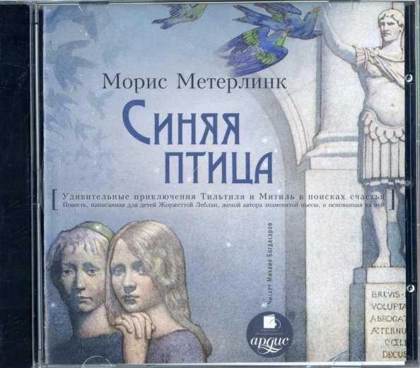 CD-ROM (MP3). CDmp3. Синяя птица. Повесть-сказка