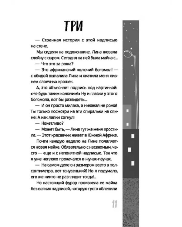 Мой отец зажигал звёзды