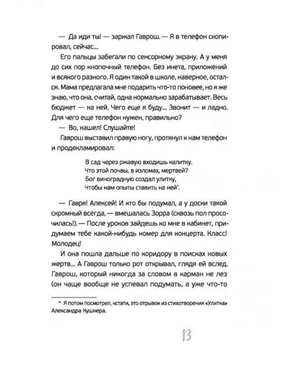 Мой отец зажигал звёзды