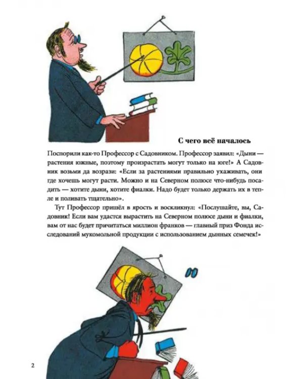 Морж и фиалки