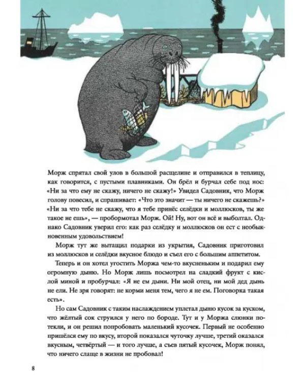 Морж и фиалки