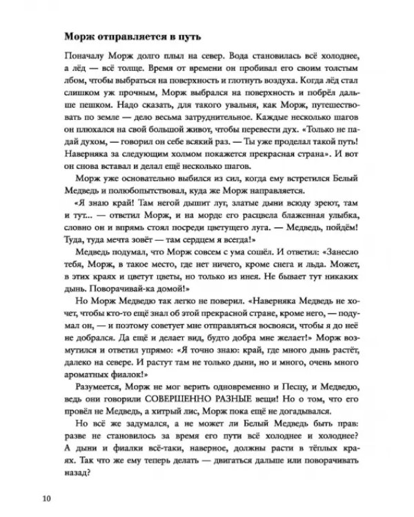 Морж и фиалки