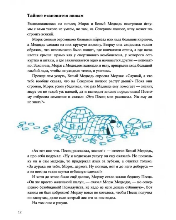 Морж и фиалки