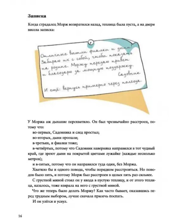 Морж и фиалки
