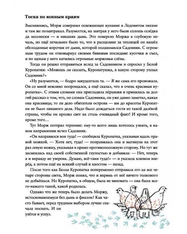 Морж и фиалки