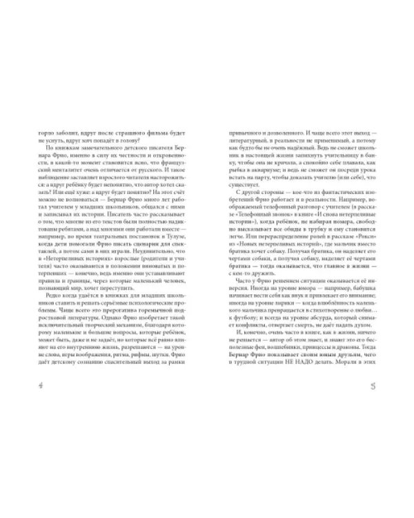 Нетерпеливые истории. Все до одной