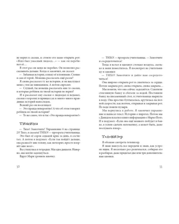 Нетерпеливые истории. Все до одной