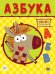 Азбука