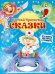 Сказки.Чуковский