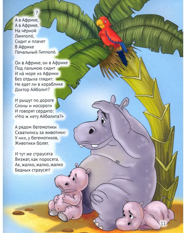 Сказки.Чуковский