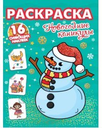 Новогодние каникулы
