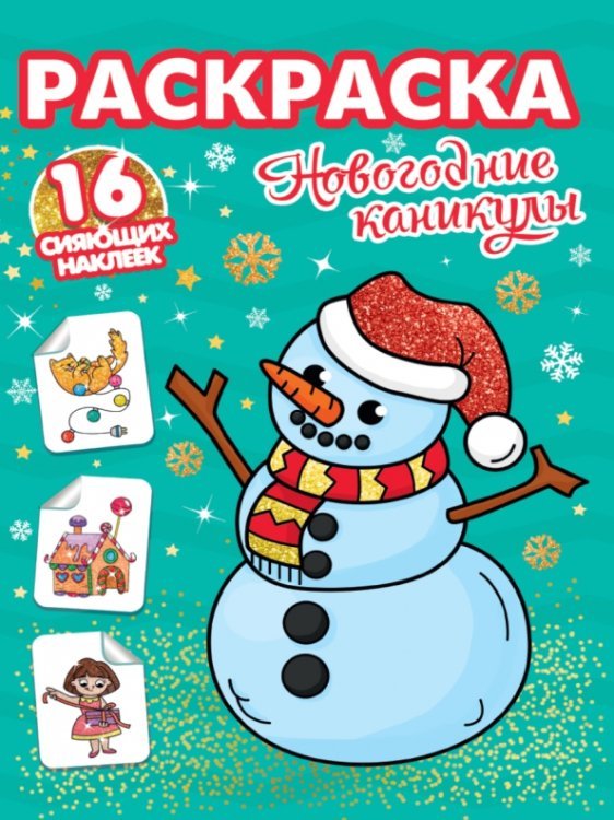Новогодние каникулы